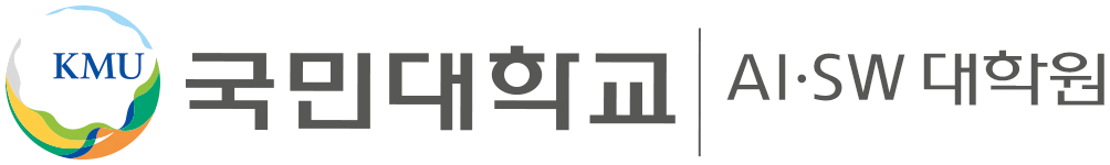 국민대학교 AI·SW 대학원